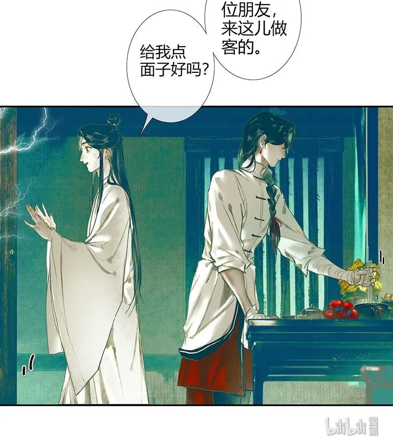 028 妖道双师 壹 第18页