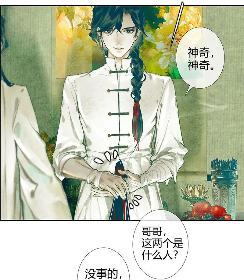 028 妖道双师 壹 第20页