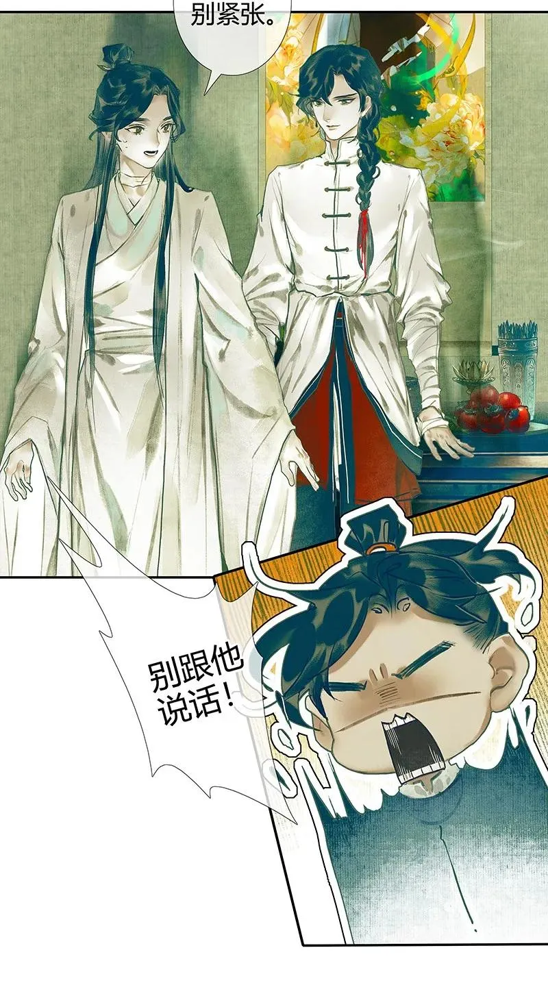 028 妖道双师 壹 第21页