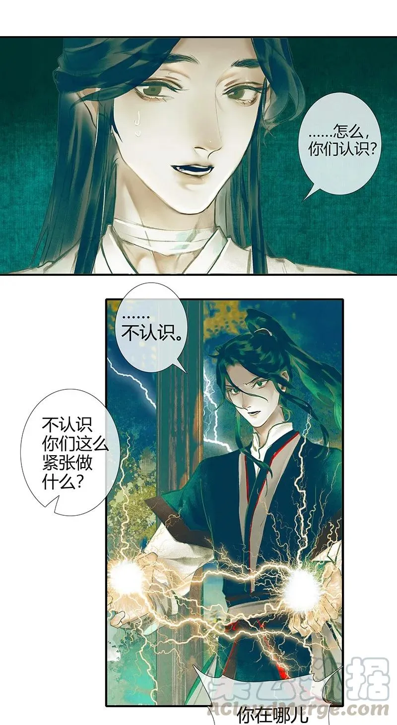 028 妖道双师 壹 第22页