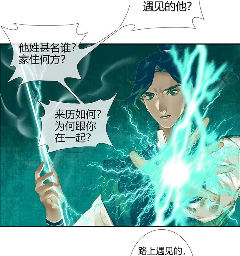 028 妖道双师 壹 第23页