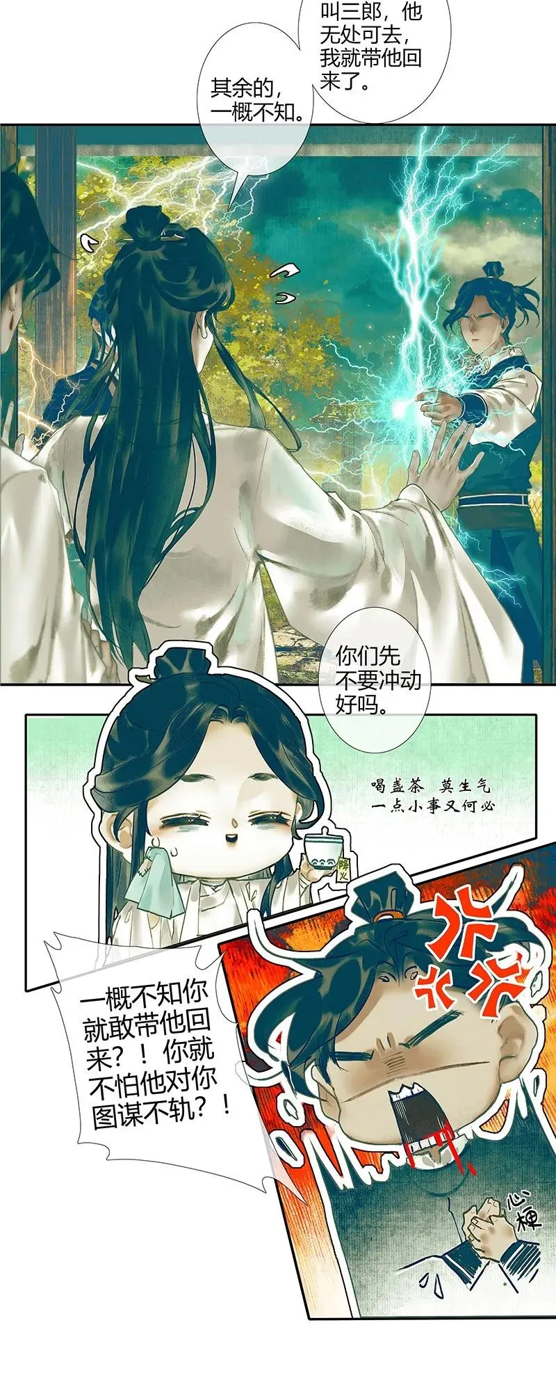 028 妖道双师 壹 第24页
