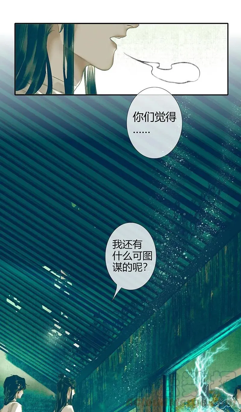 028 妖道双师 壹 第25页