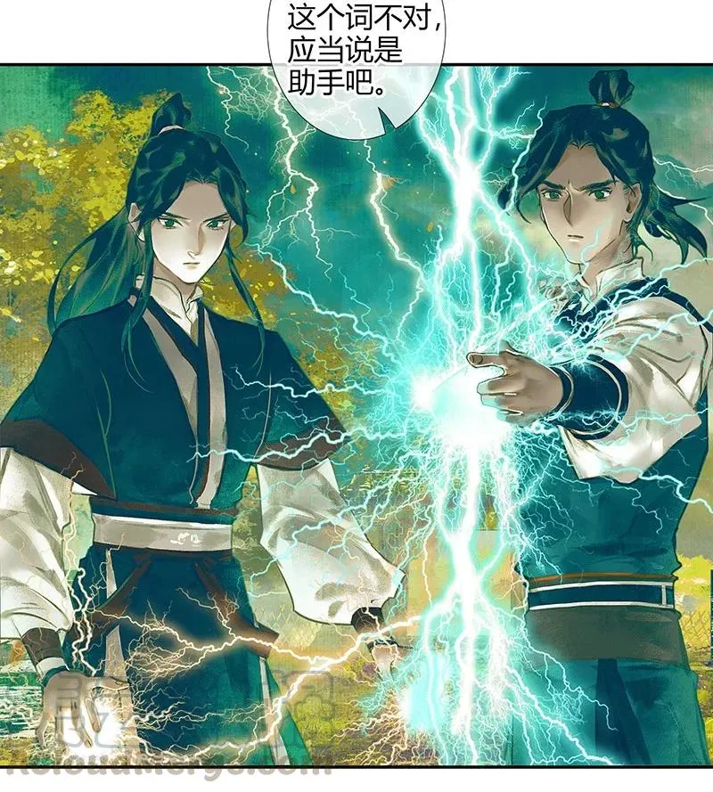 028 妖道双师 壹 第28页