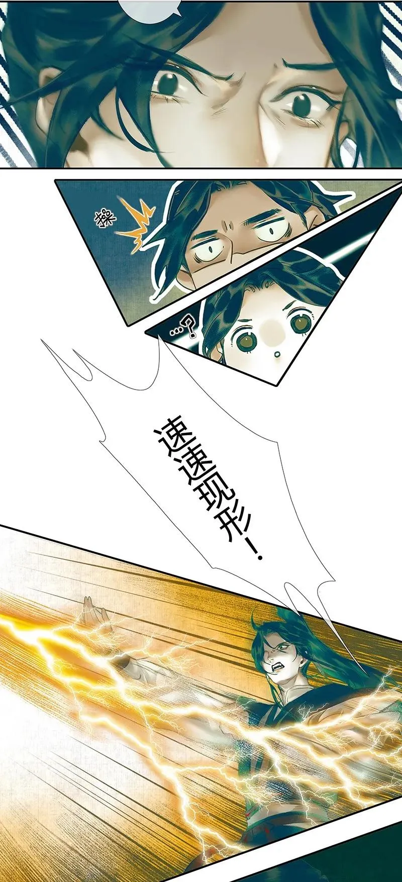 028 妖道双师 壹 第33页