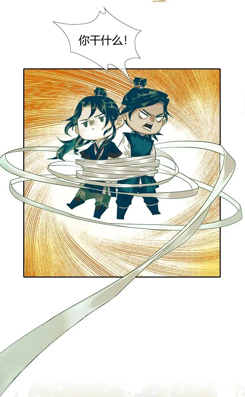 028 妖道双师 壹 第38页