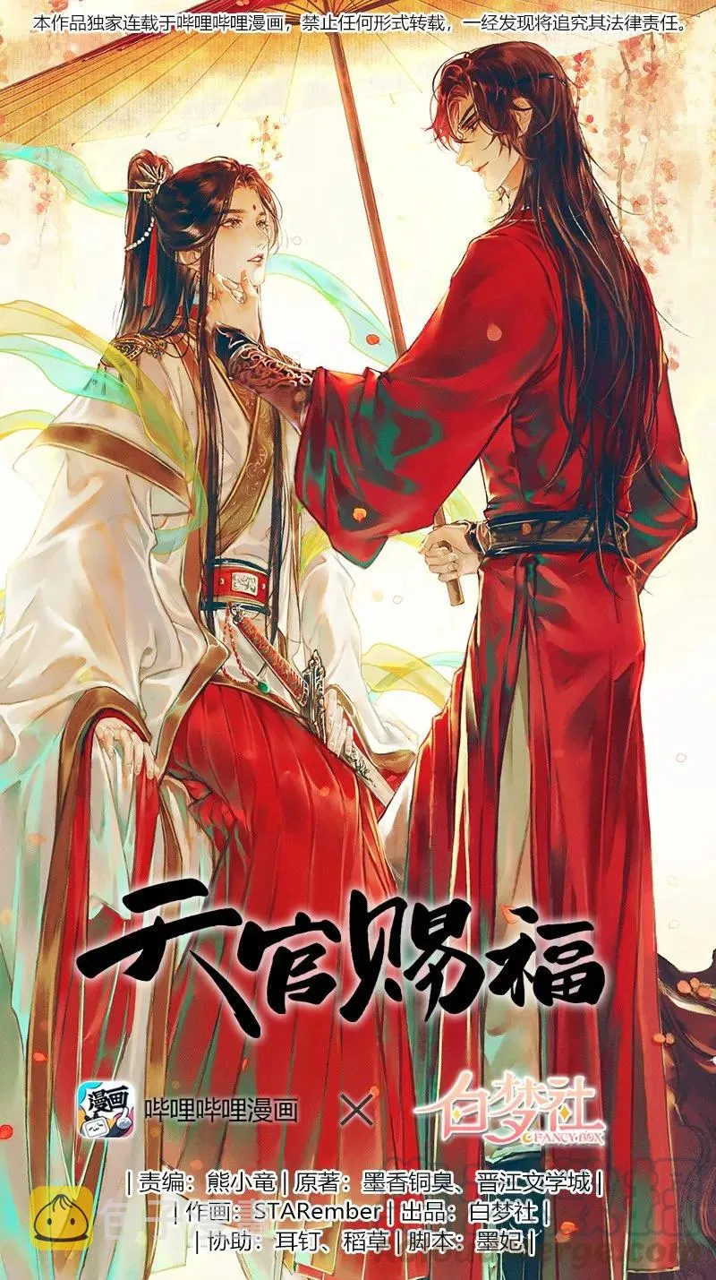 027 半月诡谈 第1页