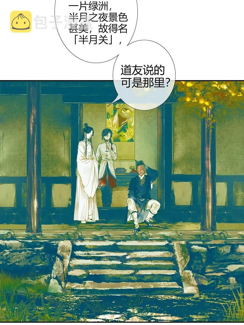 027 半月诡谈 第3页