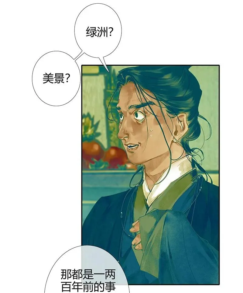 027 半月诡谈 第4页