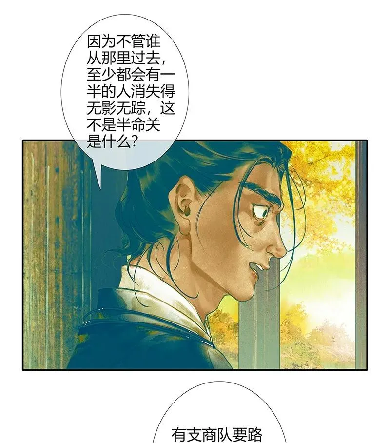 027 半月诡谈 第6页