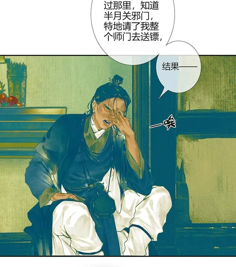 027 半月诡谈 第7页