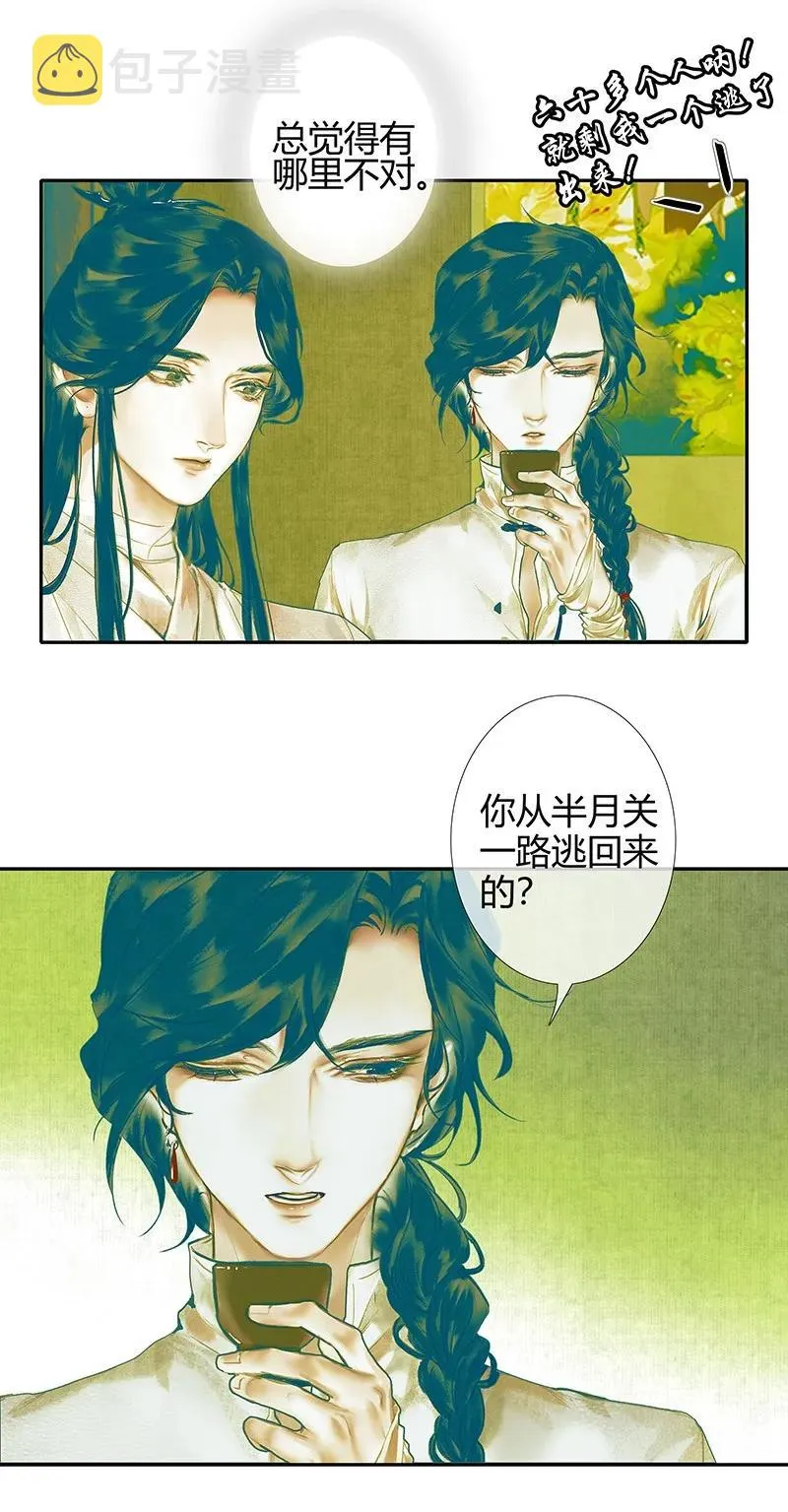027 半月诡谈 第8页