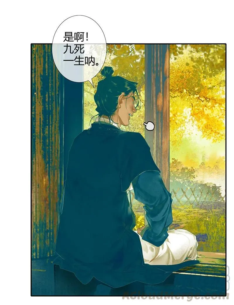 027 半月诡谈 第9页