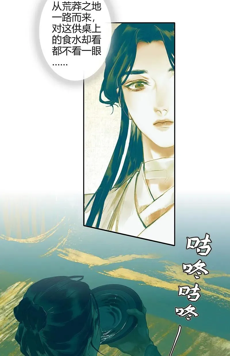 027 半月诡谈 第19页