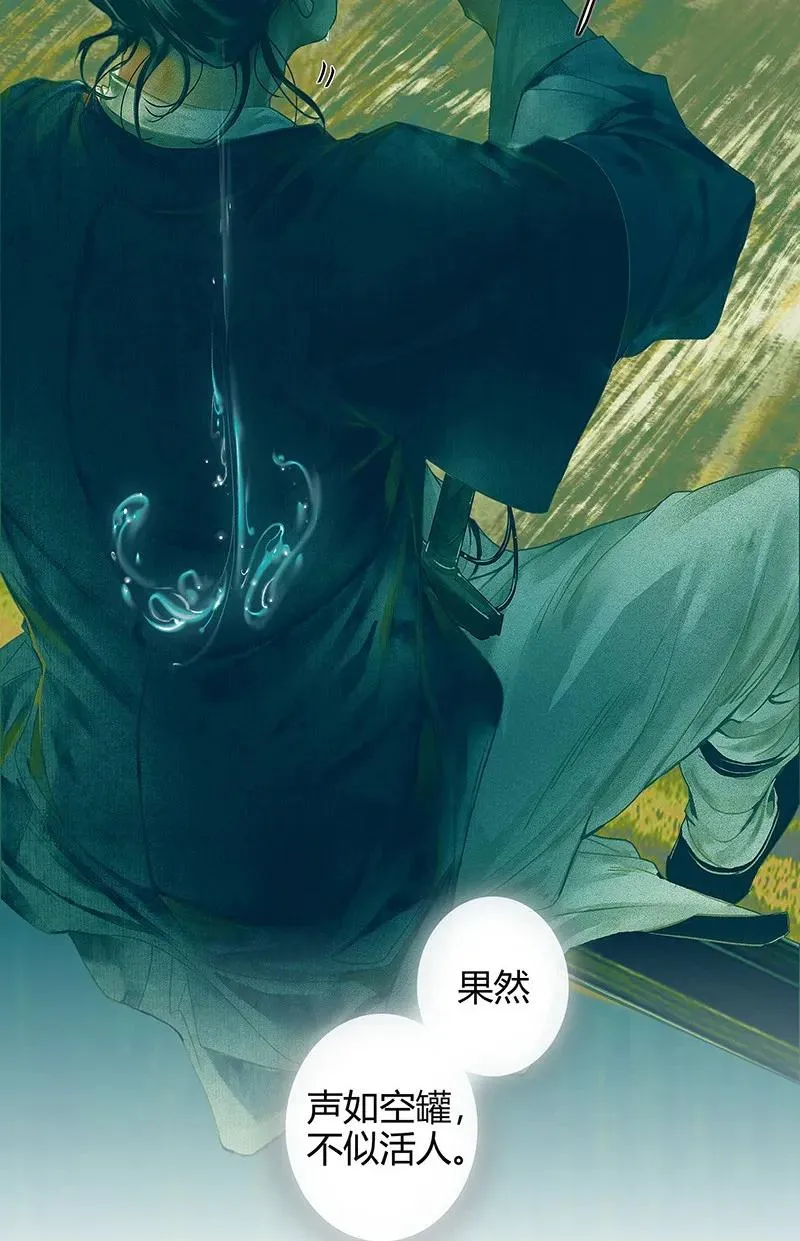 027 半月诡谈 第20页