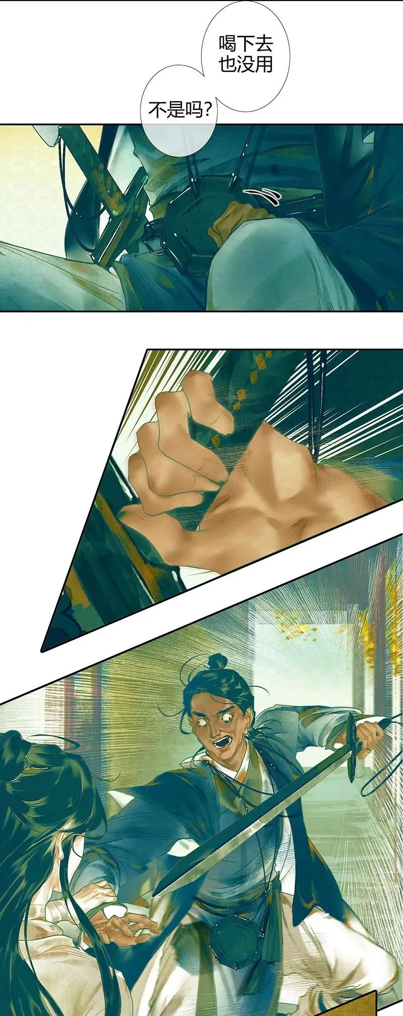 027 半月诡谈 第22页
