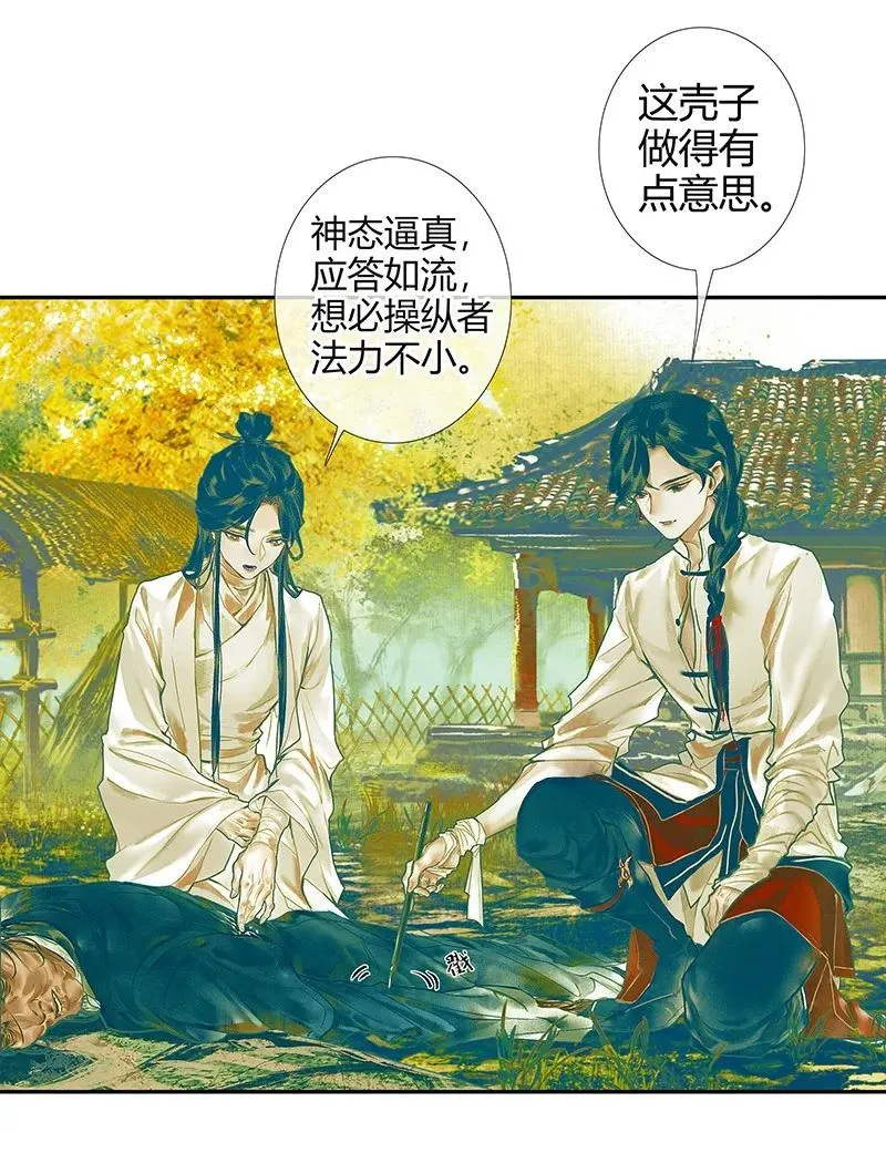 027 半月诡谈 第32页
