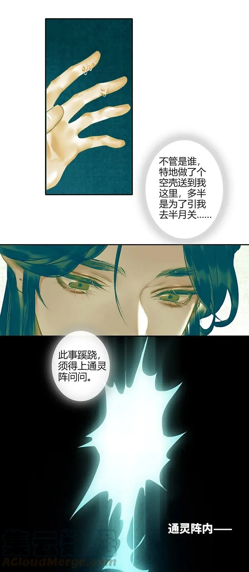 027 半月诡谈 第33页
