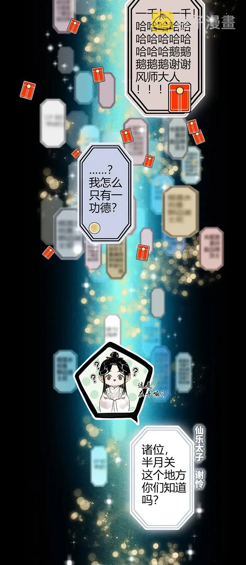 027 半月诡谈 第35页