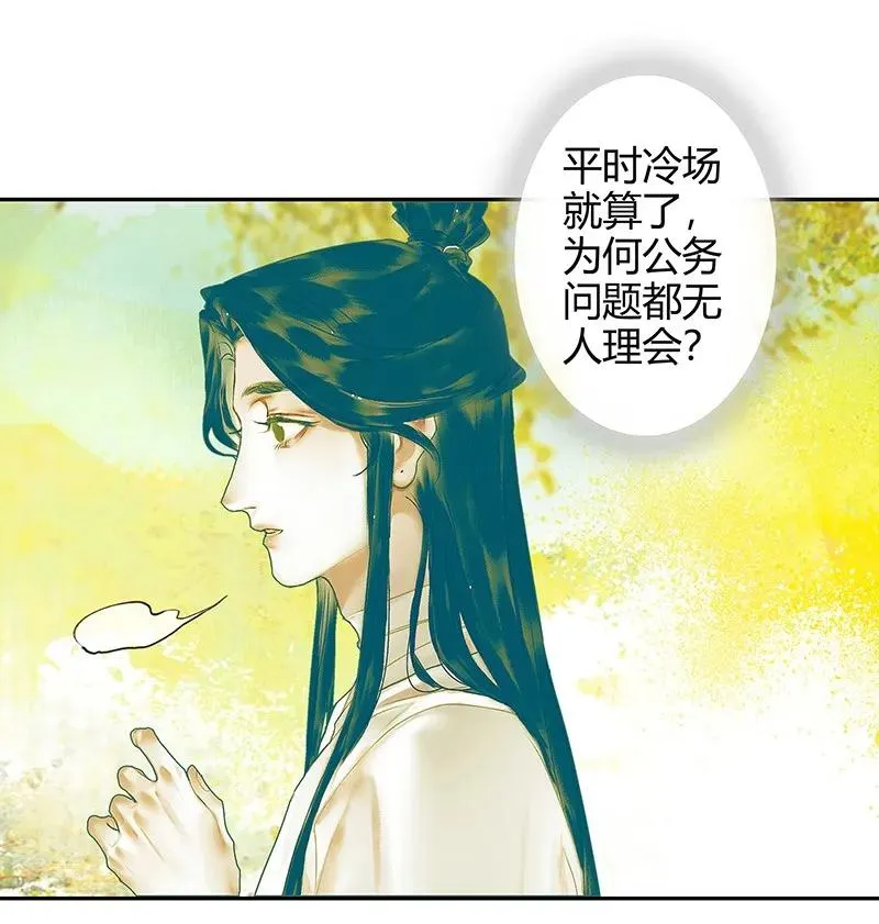 027 半月诡谈 第38页