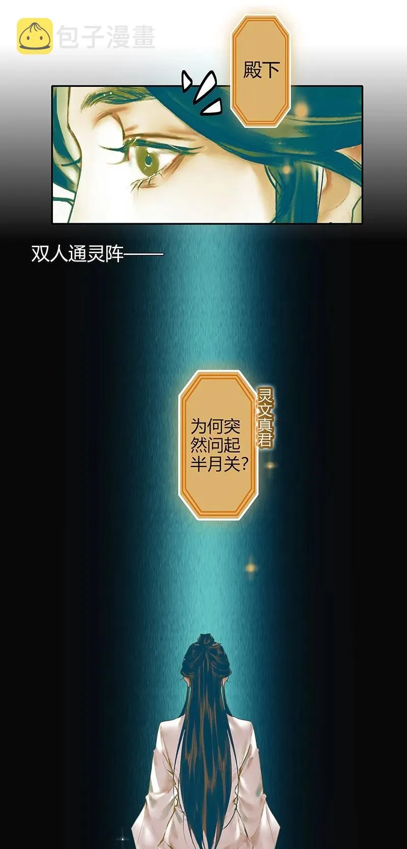 027 半月诡谈 第39页