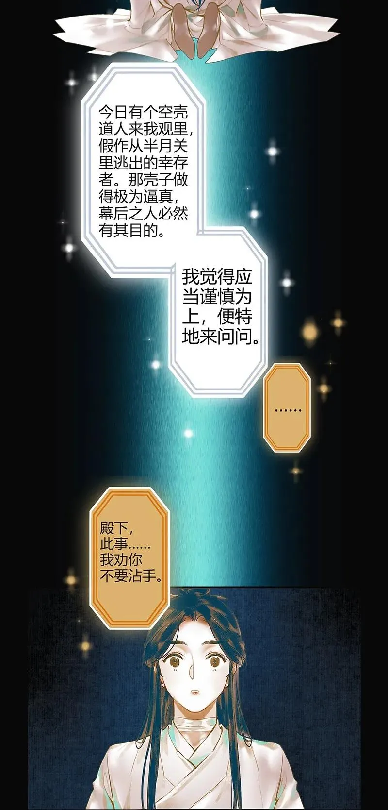 027 半月诡谈 第40页