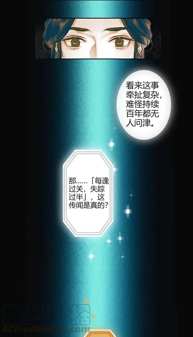 027 半月诡谈 第41页