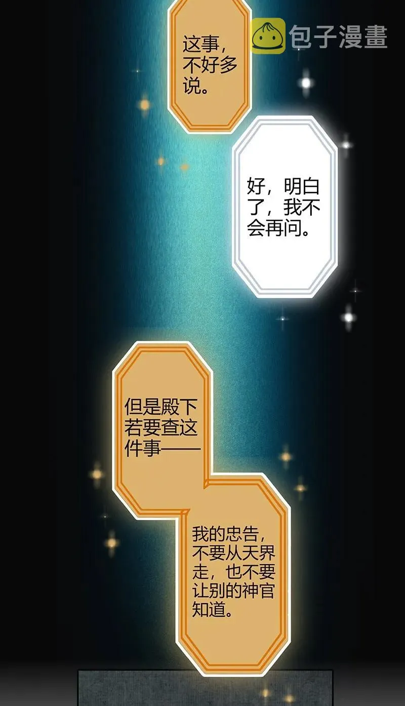 027 半月诡谈 第42页