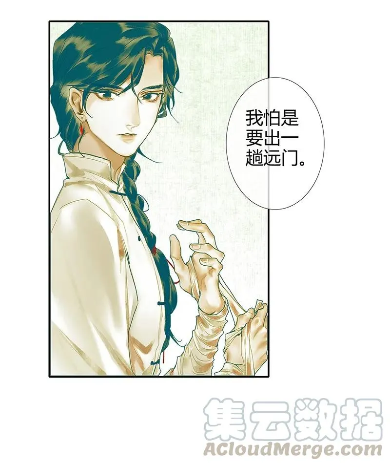 027 半月诡谈 第45页