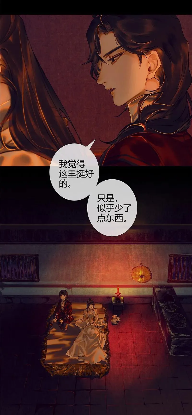 025 同席共眠 第9页