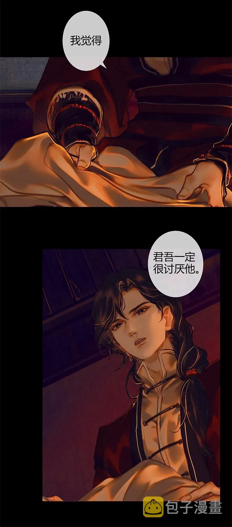 025 同席共眠 第20页