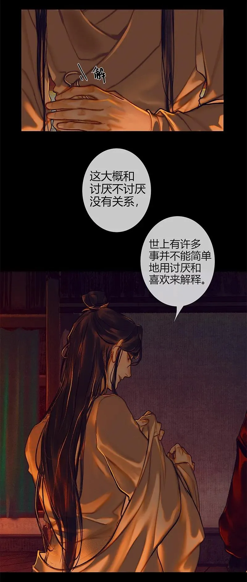 025 同席共眠 第23页