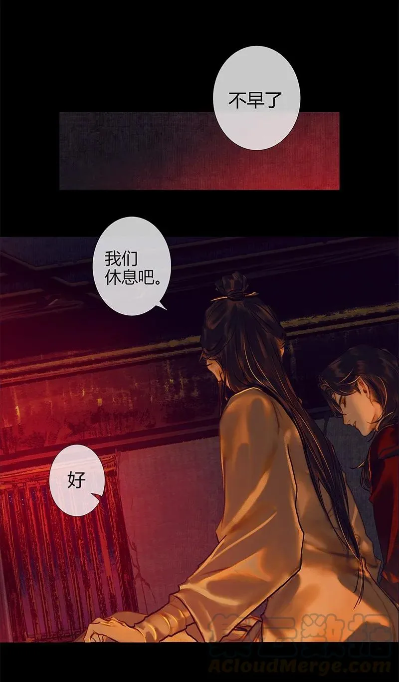 025 同席共眠 第25页