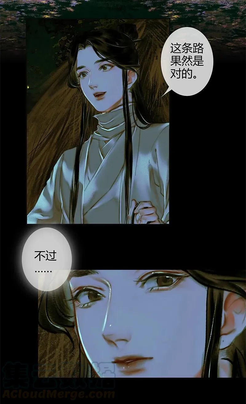 024 中元夜行 贰 第4页