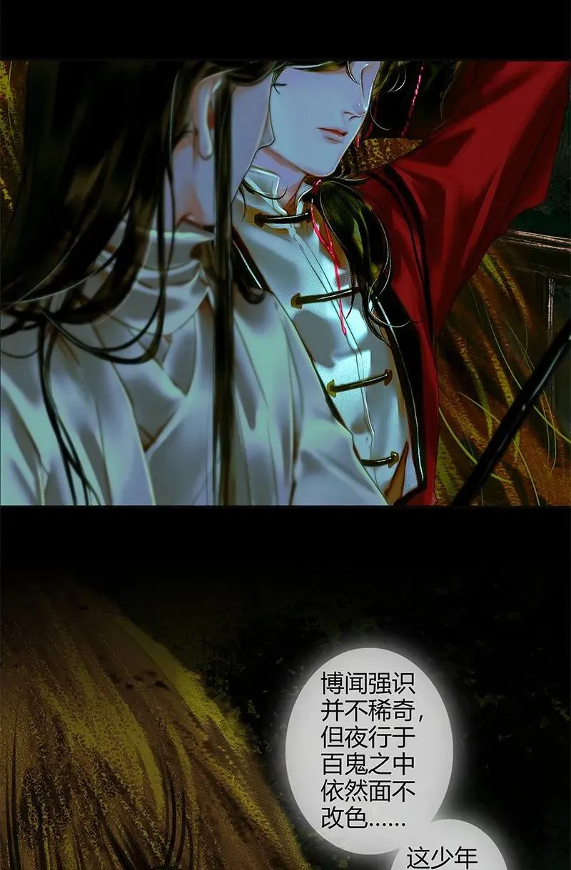 024 中元夜行 贰 第5页