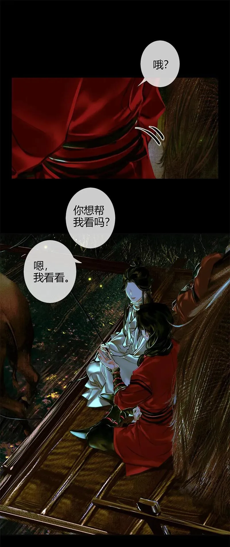 024 中元夜行 贰 第9页