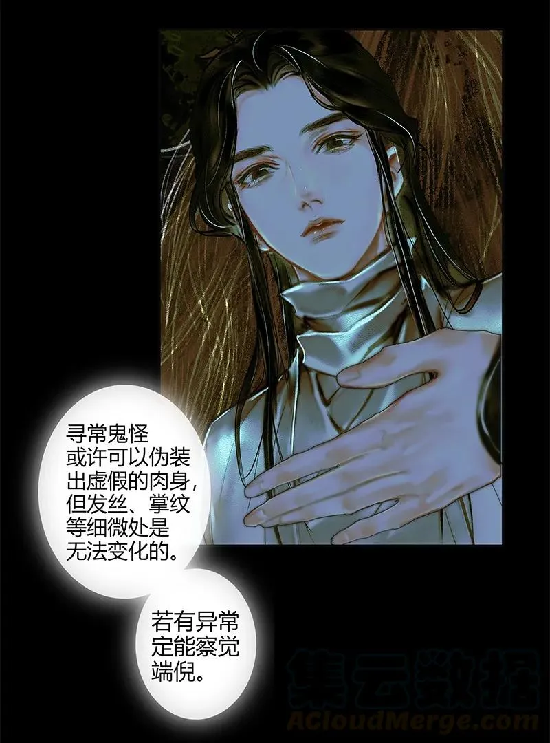 024 中元夜行 贰 第10页