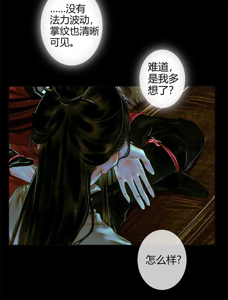 024 中元夜行 贰 第12页