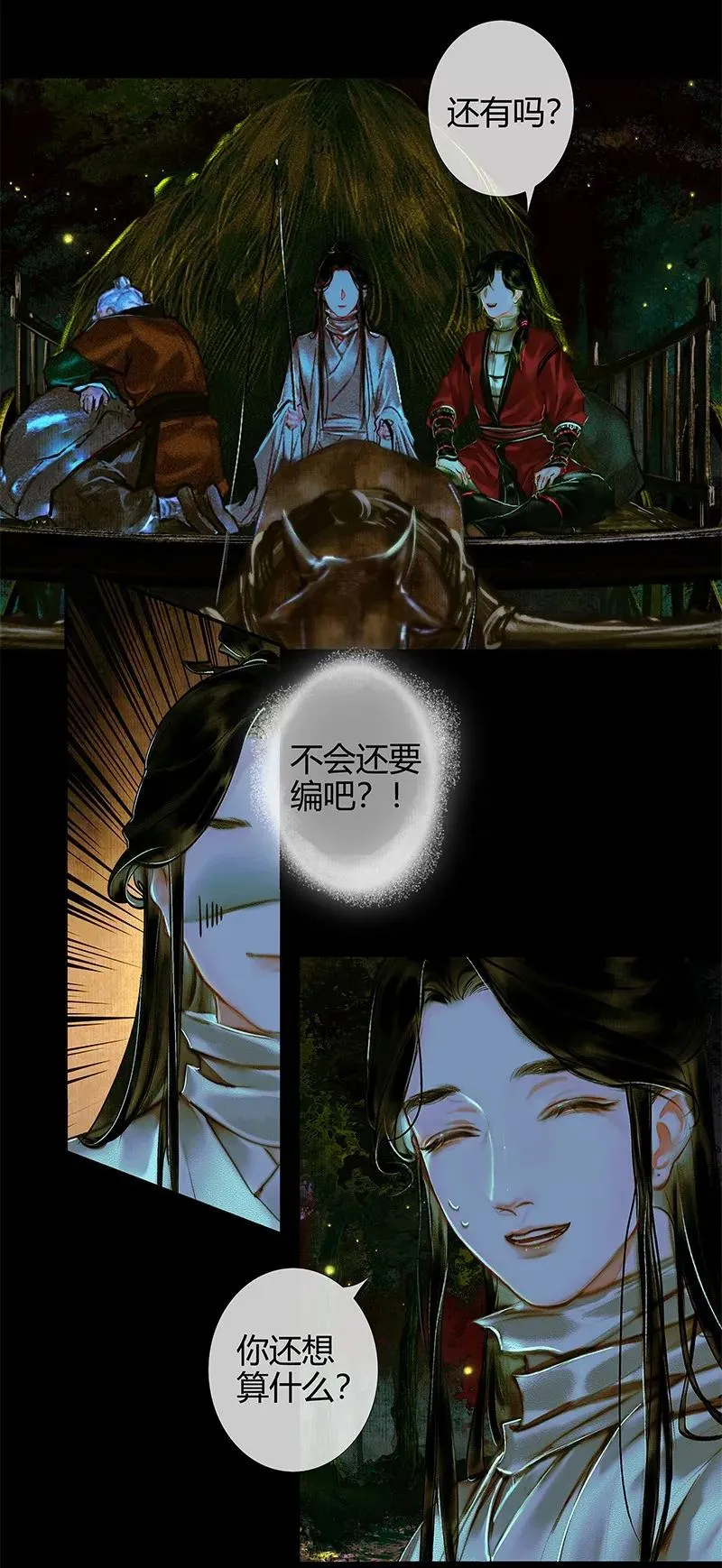 024 中元夜行 贰 第17页