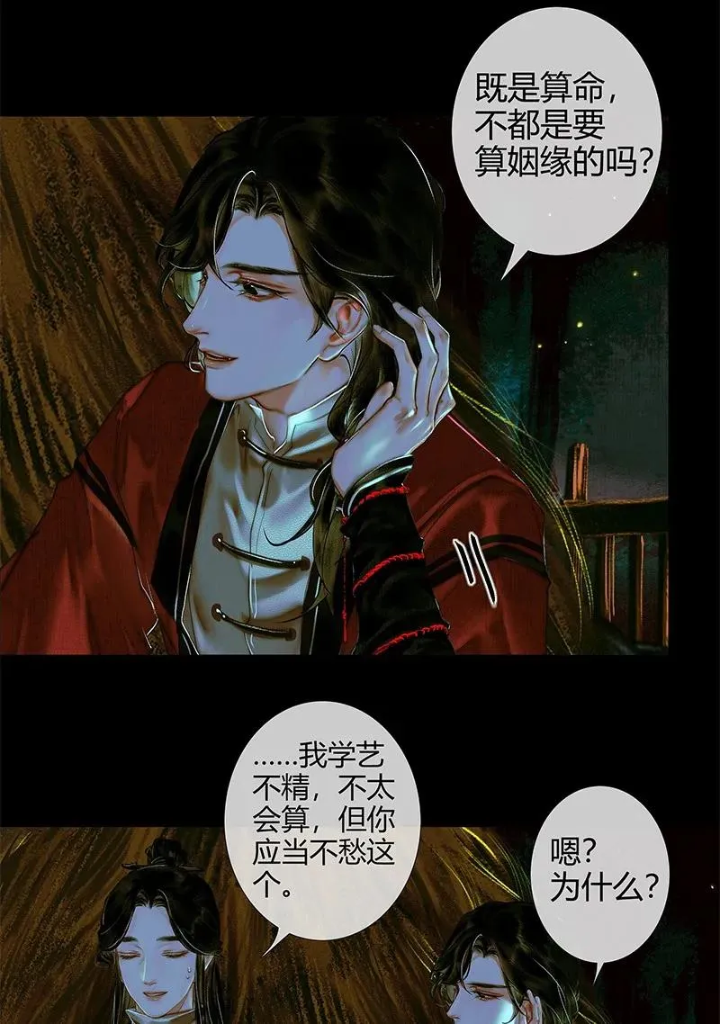 024 中元夜行 贰 第18页