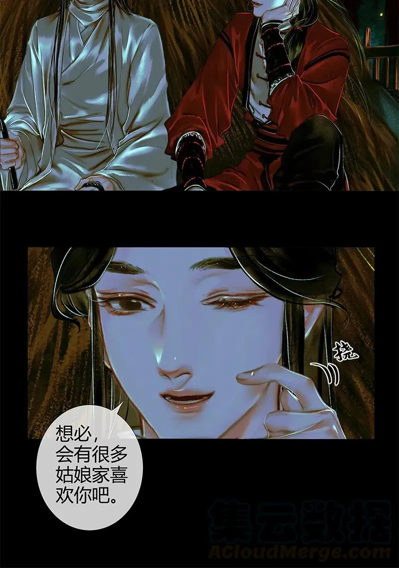 024 中元夜行 贰 第19页