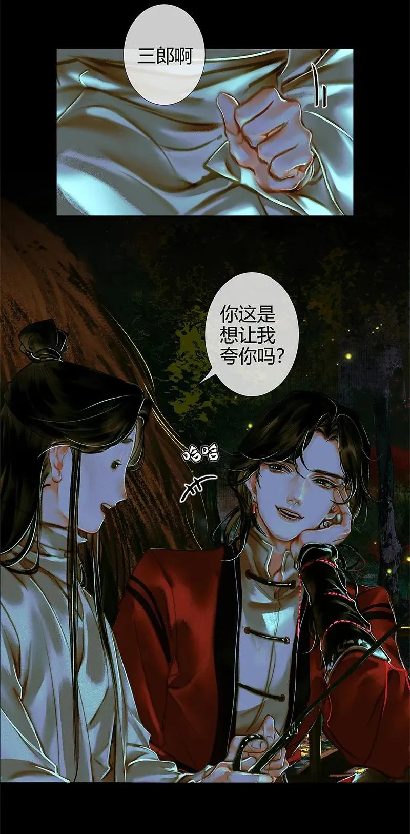 024 中元夜行 贰 第21页