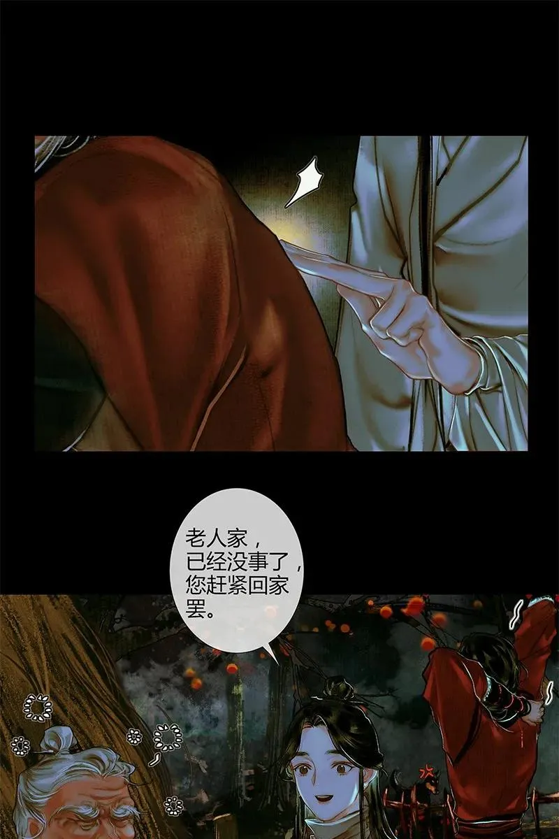 024 中元夜行 贰 第24页