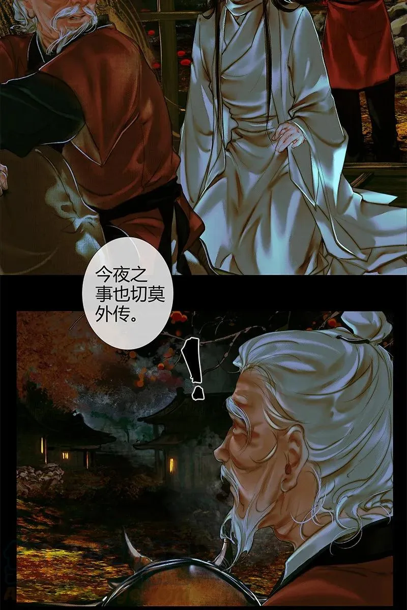 024 中元夜行 贰 第25页