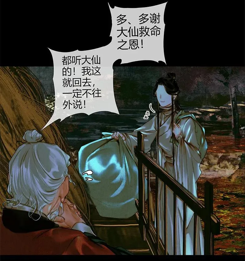 024 中元夜行 贰 第26页