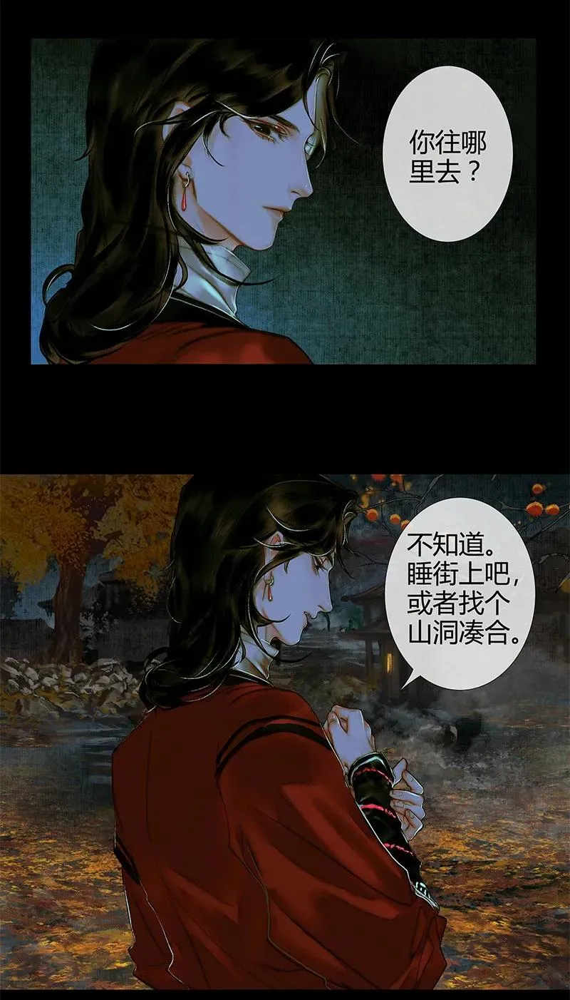 024 中元夜行 贰 第29页