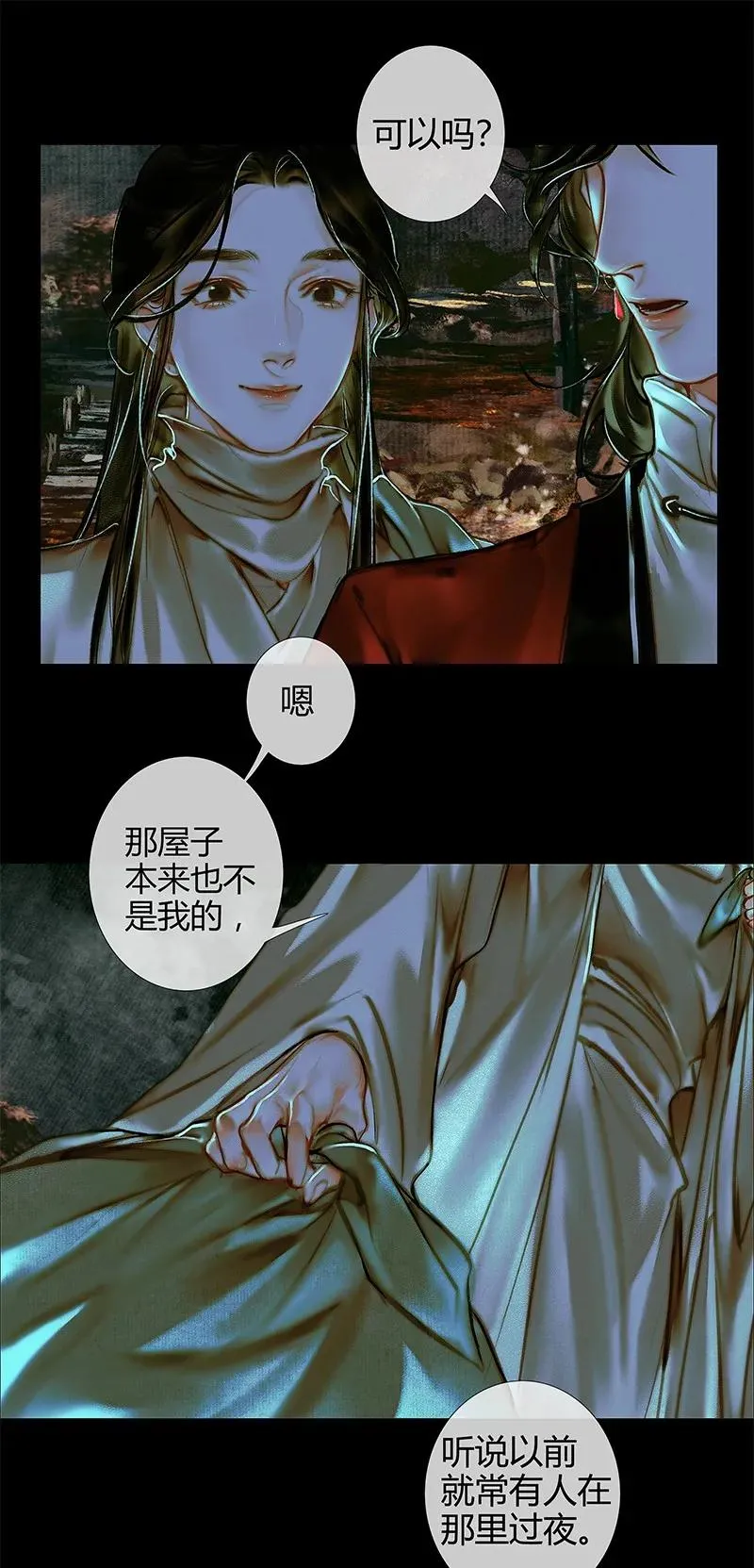024 中元夜行 贰 第32页