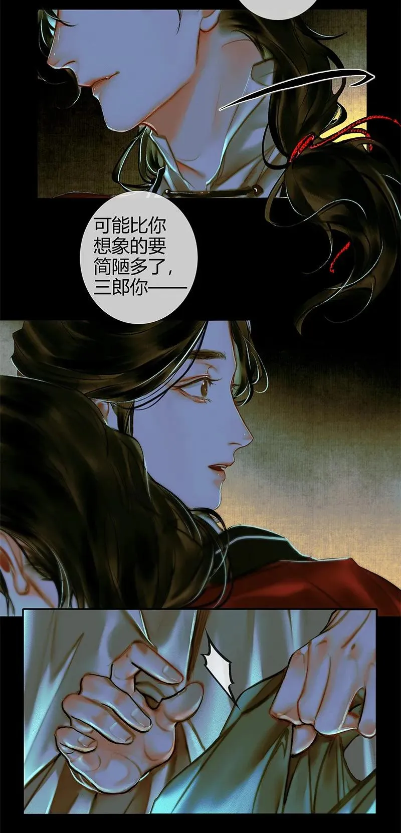 024 中元夜行 贰 第33页