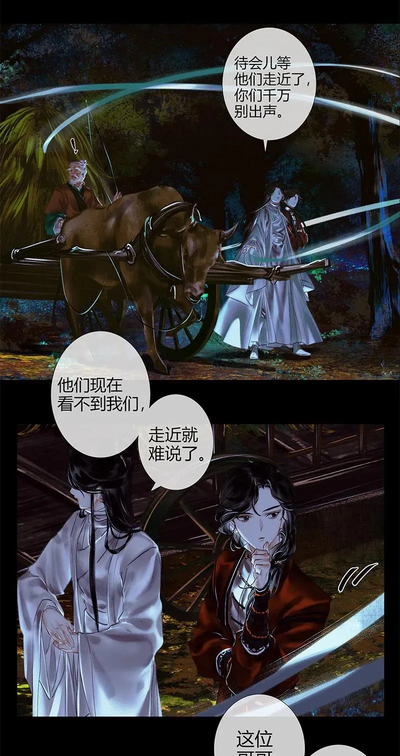 023 中元夜行 壹 第5页