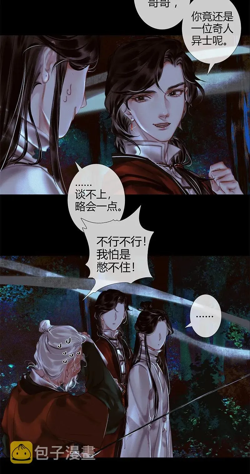 023 中元夜行 壹 第6页